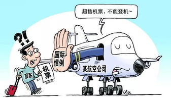 全价票旅客被拒载 航空公司超售“合理”背后的服务赤字与信任危机