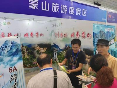 蒙山旅游度假区参加首届中国(山东)国际精品旅游产业博览会 暨文旅融合新动能发展峰会