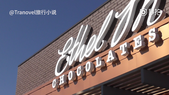 旅途中的201种风景:巧克力工厂