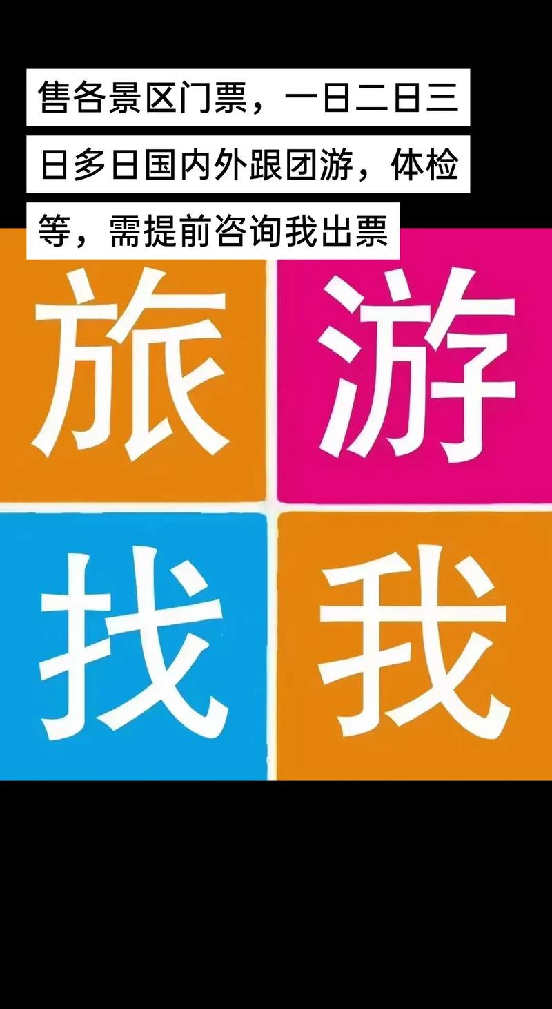 出行前必看 国内外跟团游与景区门票咨询全攻略